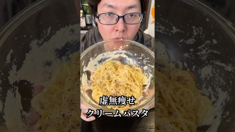 これ100円！？豆腐で作るクリームパスタが旨すぎる#shorts #リュウジ #ダイエット #豆腐 #パスタ #レシピ #痩せる #料理