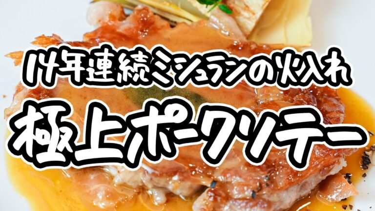 【劇的に柔らかくなる火入れ術】14年連続ミシュランシェフが教えるイタリア流ポークソテー、生ハムを使って豚肉を優しく焼き上げるサルティンボッカ【ピアットスズキ・鈴木弥平】|#クラシル #シェフのレシピ帖 【劇的に柔らかくなる火入れ術】14年連続ミシュランシェフが教えるイタリア流ポークソテー、生ハムを使って豚肉を優しく焼き上げるサルティンボッカ【ピアットスズキ・鈴木弥平】|#クラシル #シェフのレシピ帖