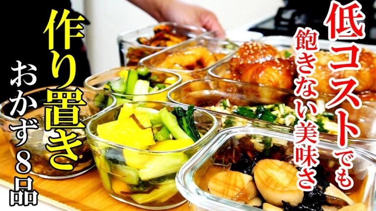 【簡単/便利】☆また作ってと言われる!☆『作り置きおかず8品』野菜多めで体に優しいレシピ☆ 【簡単/便利】☆また作ってと言われる!☆『作り置きおかず8品』野菜多めで体に優しいレシピ☆