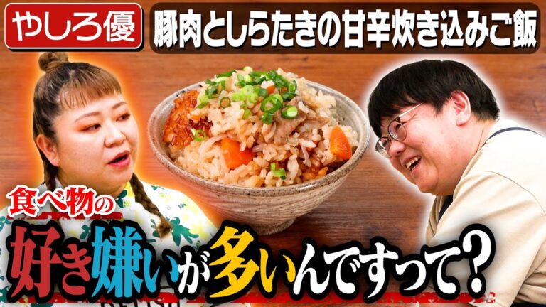 #269【関の家庭の食事事情】奥様を気遣って、関がどんどん言葉を選び始めた回【やしろ優が聞いた関の素顔】｜お料理向上委員会