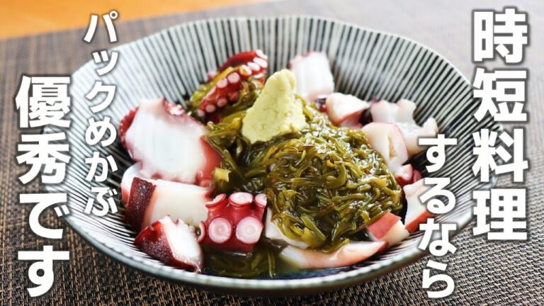 「味付きメカブで簡単！タコわさび」お皿に盛るだけで、立派な一品。【たこの美味しい食べ方・おつまみ・茹でだこ・たこの刺身アレンジ】