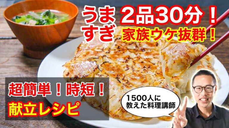 【2品30分で家族ウケ!】野菜たっぷりスープ+実は簡単焼きシュウマイ!うますぎるプロの献立 【2品30分で家族ウケ!】野菜たっぷりスープ+実は簡単焼きシュウマイ!うますぎるプロの献立