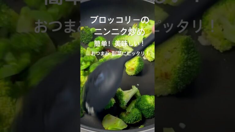 おつまみ、副菜にピッタリ！#おうちごはん#夕暮れシェフ#簡単晩ごはん#晩ごはん　#夕食#簡単レシピ#簡単おかず#時短レシピ#お弁当　#おつまみ#かんたんおつまみ^_^#ブロッコリー