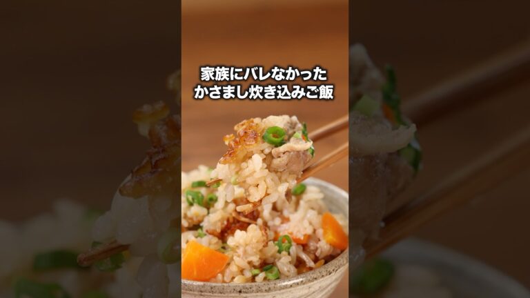 しらたき、味も染みるし、もはや米かも？「豚肉としらたきの甘辛炊き込みご飯」#やしろ優 が作る肉巻きはYouTube⬆️をクリック  #しらたき #料理 #炊き込みご飯 #節約 #節約レシピ