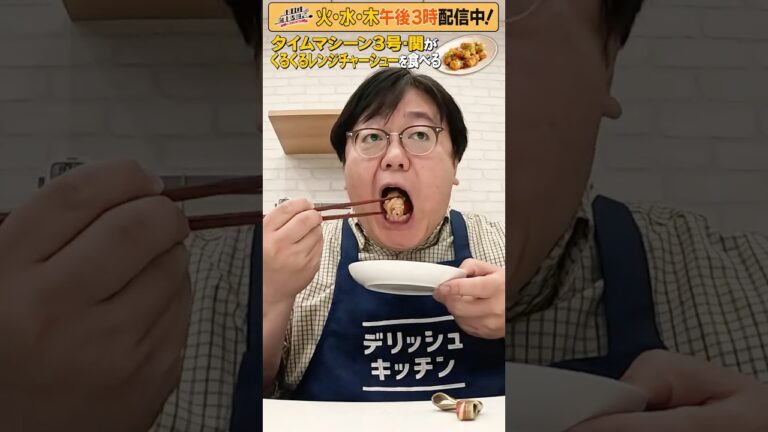 #15【タイムマシーン3号・関がただただ食べる】 #モッパン #飯テロ【お料理向上委員会は毎週火、水、木に配信中!】 #15【タイムマシーン3号・関がただただ食べる】 #モッパン #飯テロ【お料理向上委員会は毎週火、水、木に配信中!】