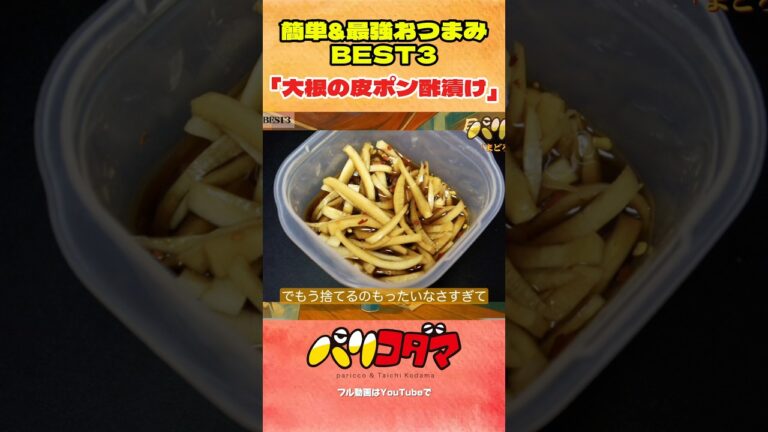 簡単&最強おつまみ「大根の皮レシピ」が美味すぎる