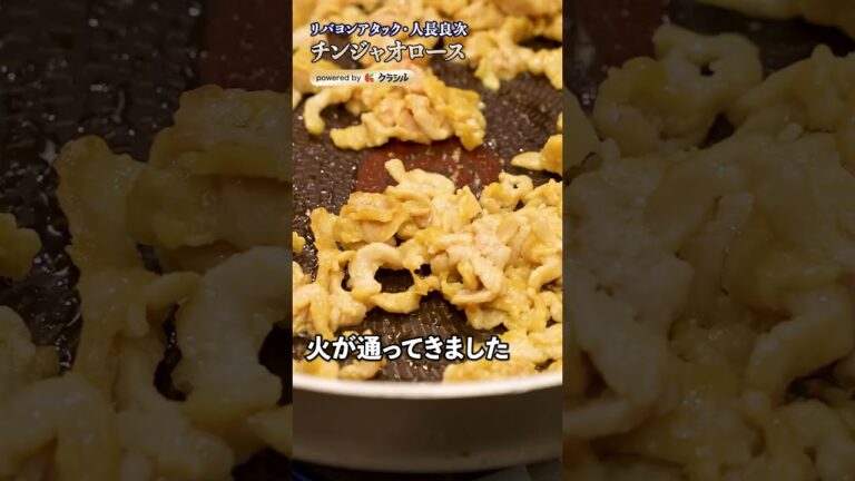 【青椒肉絲を格段においしくする"チャン”って何？】｜#クラシル #shorts