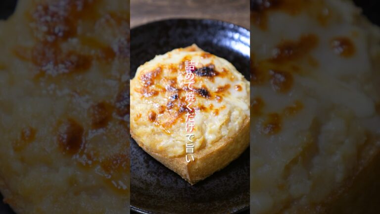 【トースターとレンジで簡単なのに旨すぎる！】「こんがりポテト厚揚げ」の作り方 #shorts #簡単レシピ #料理