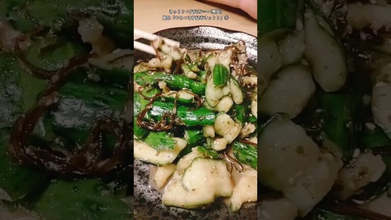 【お得なアレンジレシピ】④きゅうり＋塩昆布＝絶対旨いやつ！絶品『やみつき塩昆布きゅうり』2025年4月17日