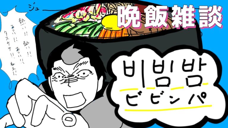 【#料理配信】晩飯雑談!!晩御飯を作る配信。【#雑談配信】#初見歓迎 【#料理配信】晩飯雑談!!晩御飯を作る配信。【#雑談配信】#初見歓迎