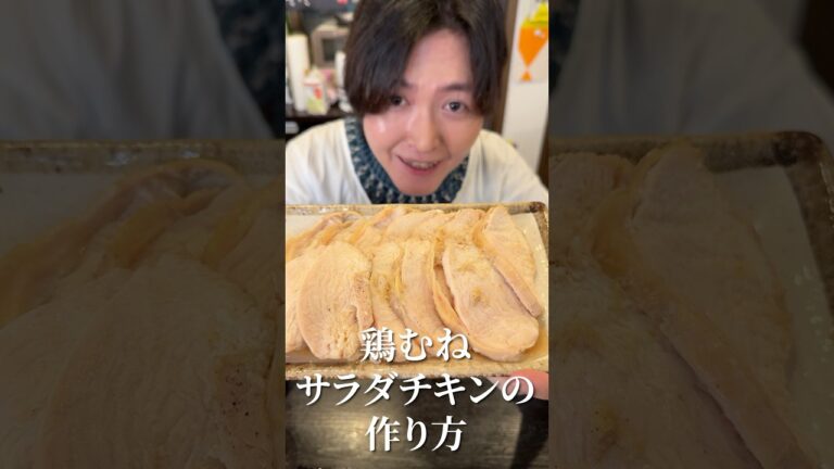 肉汁の洪水、極・鶏ハムチャーシュー#PR #ヤマサ 肉汁の洪水、極・鶏ハムチャーシュー#PR #ヤマサ