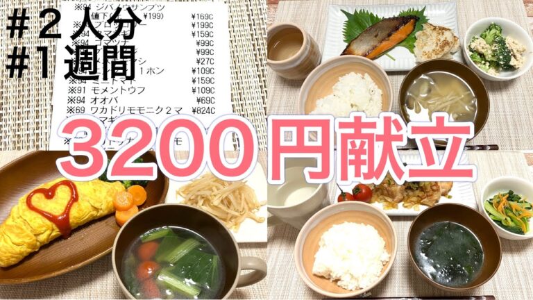 【ラクこそ正義】レンジ調理多めの1週間でラクしちゃいましょう☀️1週間2人分の食費3200円献立/レシート公開🧾 【ラクこそ正義】レンジ調理多めの1週間でラクしちゃいましょう☀️1週間2人分の食費3200円献立/レシート公開🧾
