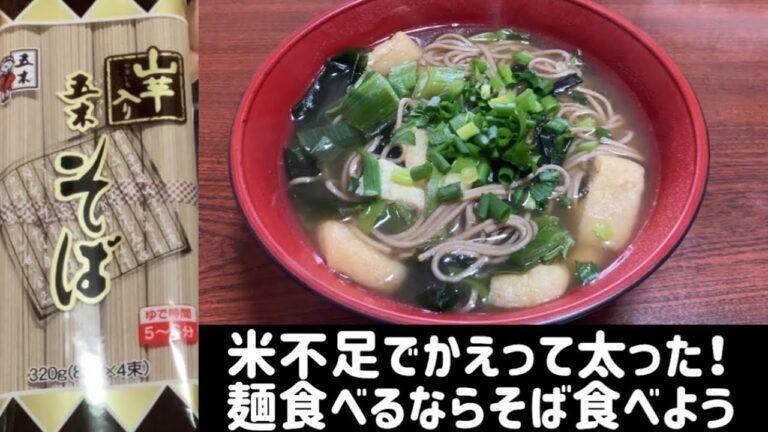 ダイエット中麺類食べたくなったら蕎麦にしよう!お腹スッキリしたよ ダイエット中麺類食べたくなったら蕎麦にしよう!お腹スッキリしたよ