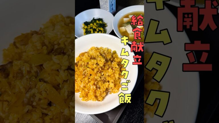 新シリーズ始まります。#PR #JPCスポーツ教室 #給食 #キムチ #献立 #リュウジ #レシピ #料理 新シリーズ始まります。#PR #JPCスポーツ教室 #給食 #キムチ #献立 #リュウジ #レシピ #料理