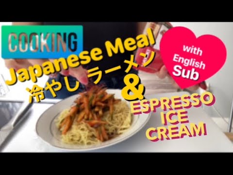 Cooking : Japanese noodle&☕️🍨 冷やしラーメン&エスプレッソアイス with English Sub
