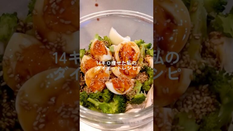 【ダイエット飯🔥】最強ダイエットサラダ🥗#ダイエットレシピ #料理 #自炊 #簡単レシピ #ダイエット
