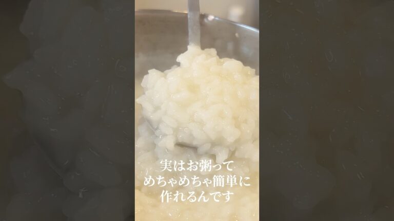 鬼コスパで低カロリー、もう日本の主食はこれでいい#shorts #リュウジ #おかゆ #風邪 #レシピ #料理 鬼コスパで低カロリー、もう日本の主食はこれでいい#shorts #リュウジ #おかゆ #風邪 #レシピ #料理