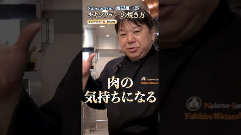 【ジューシーに焼くにはフライパンのどこを使う?渡辺流“火の分配術”とは?】|#クラシル #shorts 【ジューシーに焼くにはフライパンのどこを使う?渡辺流“火の分配術”とは?】|#クラシル #shorts