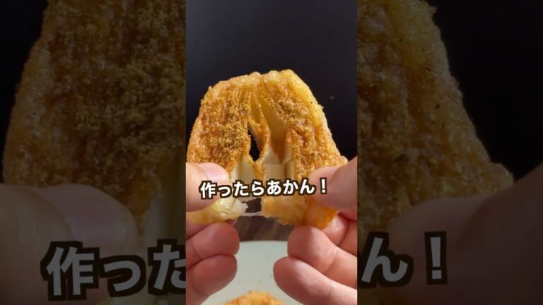 【ポテト好きにみてほしい🥔】ミルフィーユポテト揚げたらバラバラなった#shorts