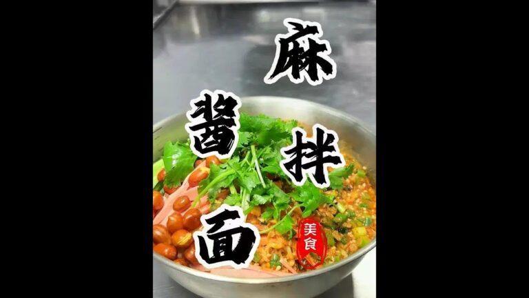 天热来上一碗酸辣过瘾的“麻酱拌面”别提有多过瘾了！做法简单到没朋友，您也赶紧试试做#麻酱拌面 #凉面 #雪碧麻酱拌面 #天热吃点啥