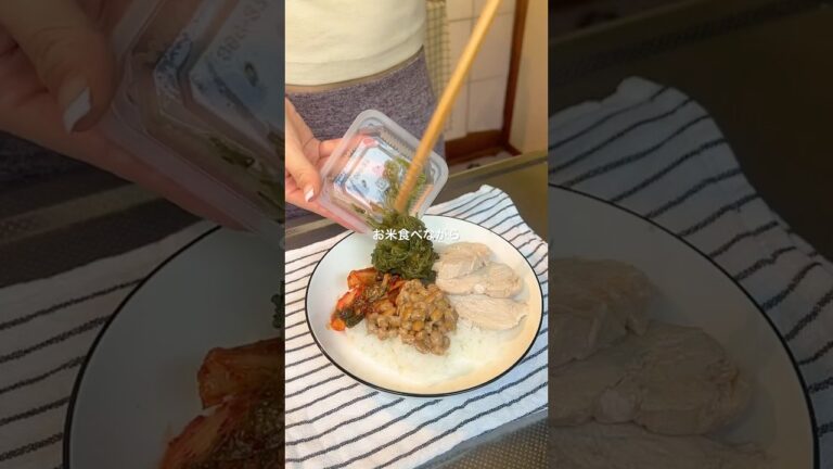 ぱぱっと作れる 腸活鶏ハム丼　#食べながら痩せる#ダイエットレシピ #ダイエットごはん#痩せレシピ #簡単レシピ⁡#ヘルシーレシピ#レンチンレシピ#痩せメシ#運動なしダイエット#痩せる食事#鶏ハム丼