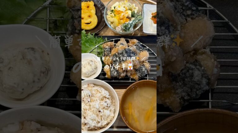 【30分献立レシピ👩🏻🍳】のりチキ🐔(レシピはコメント欄に) 【30分献立レシピ👩🏻🍳】のりチキ🐔(レシピはコメント欄に)