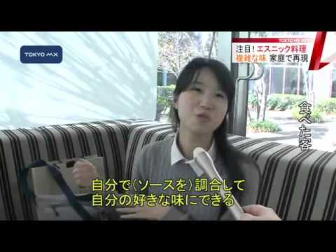 都内で出店続く　冬でもホット！エスニック料理