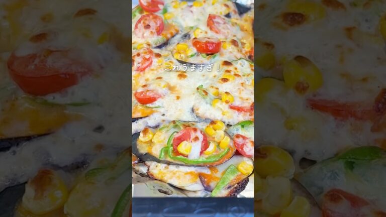ナスピザ#子供喜ぶ#野菜レシピ#ナスレシピ#ピーマンレシピ#偏食#野菜たっぷり#野菜嫌いも食べる ナスピザ#子供喜ぶ#野菜レシピ#ナスレシピ#ピーマンレシピ#偏食#野菜たっぷり#野菜嫌いも食べる