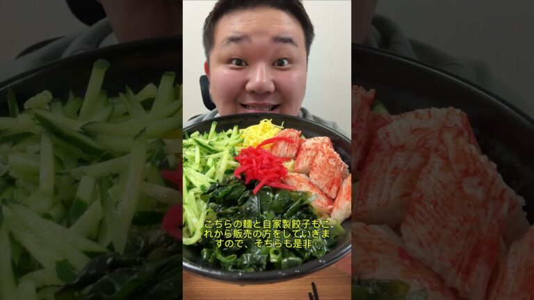 中華屋の冷やし中華！#中華職棒 #グルメ #グルメvlog #ラーメン