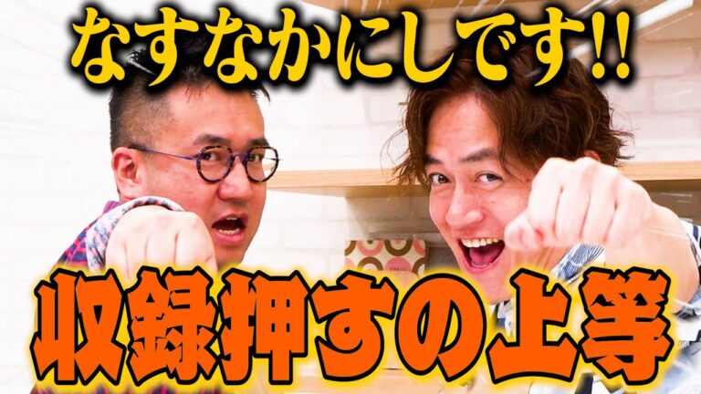 【小ボケまとめ】なすなかにしへのお便りと大量の小ボケをまとめました【次回はふくらPが登場！】｜お料理向上委員会