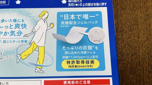 めぐりズム 貼る炭酸ジェルパックの説明