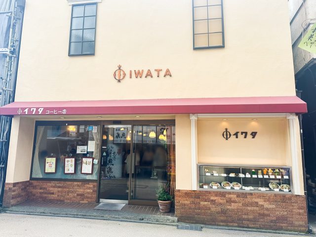鎌倉 イワタコーヒー店
