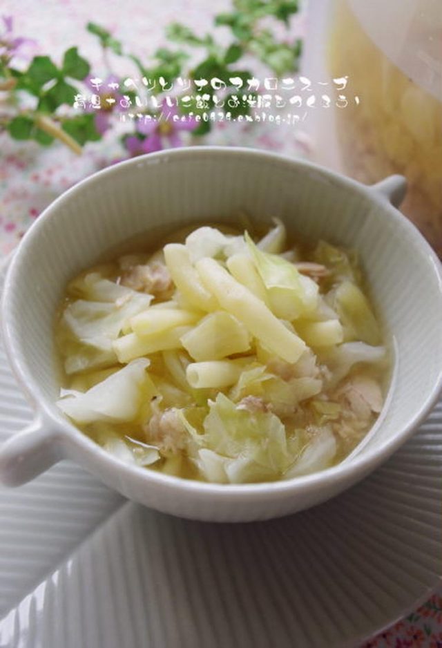 キャベツとツナのマカロニスープ