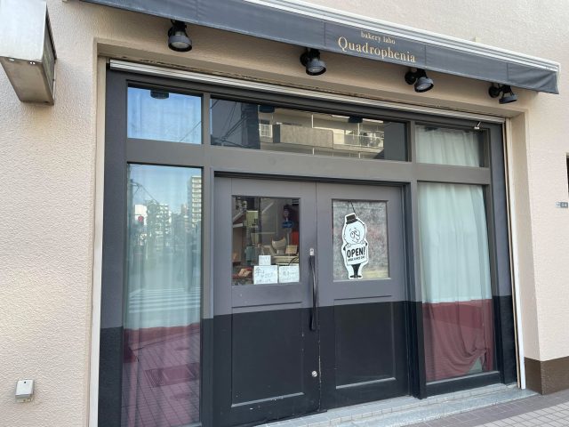 ベーカリーラボ クアドロフェニア 外観