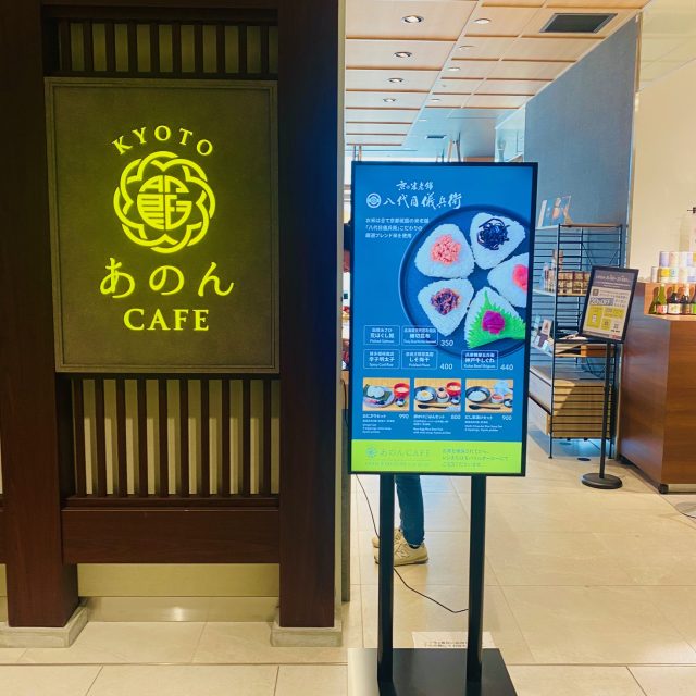 KYOTO あのん CAFE KITTE 大阪店
