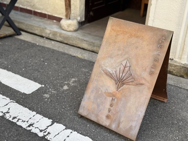 珈琲と焼菓子のお店「Nova」入口