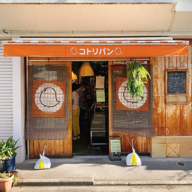 コトリパンの外観と小鳥ののれん