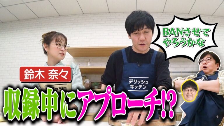 【タイム山本に】恋愛相談してたら…あれ？好きになってない？な回【次週はヤーレンズ再来】｜お料理向上委員会