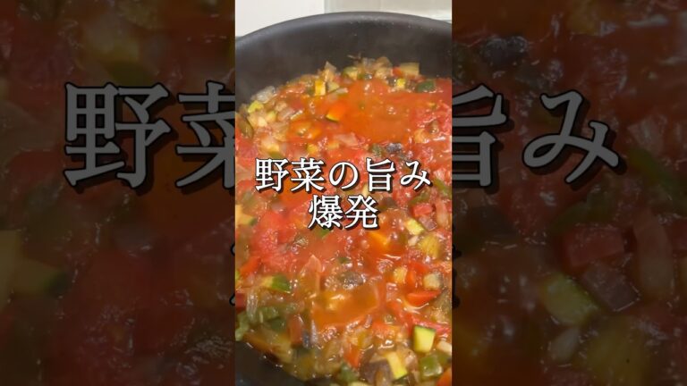 【スペイン料理】ピスト/野菜旨すぎ #スペイン料理 #ピスト #spanishdish #野菜レシピ #料理男子 【スペイン料理】ピスト/野菜旨すぎ #スペイン料理 #ピスト #spanishdish #野菜レシピ #料理男子