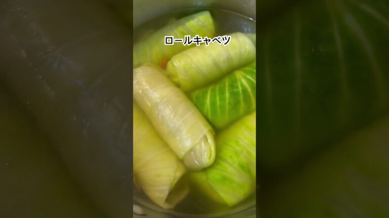 GW悩んだらロールキャベツ!#料理 #料理簡単 #料理撮影 #今日の晩ごはん #簡単レシピ #煮る #おうちごはん #ロールキャベツ GW悩んだらロールキャベツ!#料理 #料理簡単 #料理撮影 #今日の晩ごはん #簡単レシピ #煮る #おうちごはん #ロールキャベツ