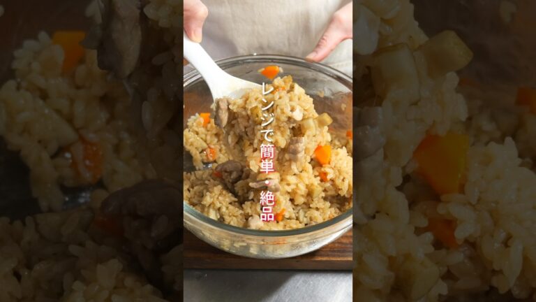【ワンボウルで簡単なのに旨すぎる!】炊飯器不要・レンジで作れる「ごろごろ鶏ごぼうおこわ」の作り方 #shorts #料理 #簡単レシピ 【ワンボウルで簡単なのに旨すぎる!】炊飯器不要・レンジで作れる「ごろごろ鶏ごぼうおこわ」の作り方 #shorts #料理 #簡単レシピ