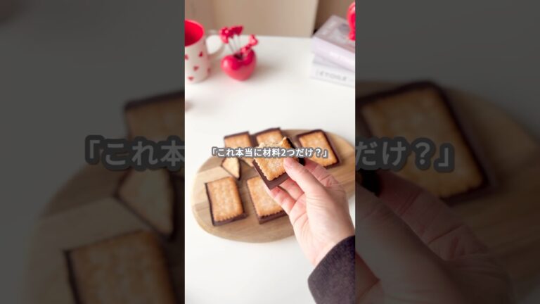 【簡単スイーツ】アルフォートみたいなやつの作り方 #shorts