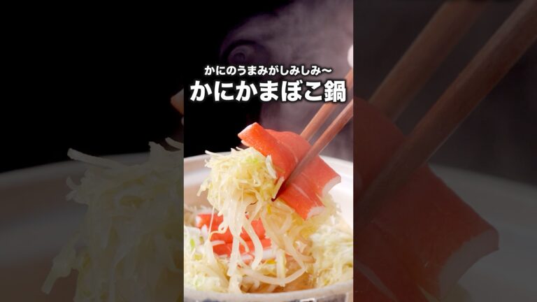 切らないし、入れるだけだし、おいしいし。もうこれがいい。【かにかまぼこ1人鍋】詳しいレシピは概要欄を見てね♪ #鍋 #キャベツ  #簡単レシピ  #晩ごはん #料理 #レシピ動画 #レシピ
