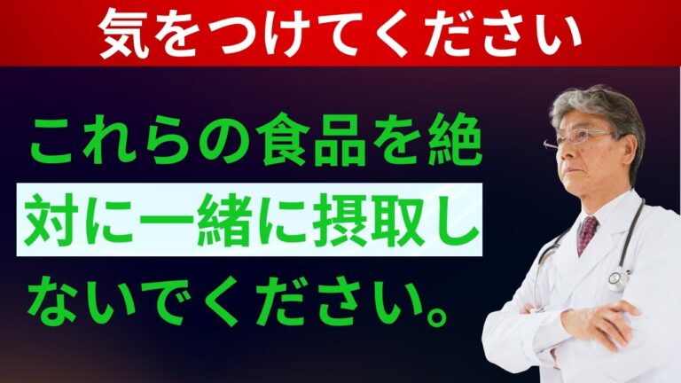 【知らないと損】高齢期の健康寿命をのばす 食材の真実と危険な食べ合わせ3選 【知らないと損】高齢期の健康寿命をのばす 食材の真実と危険な食べ合わせ3選