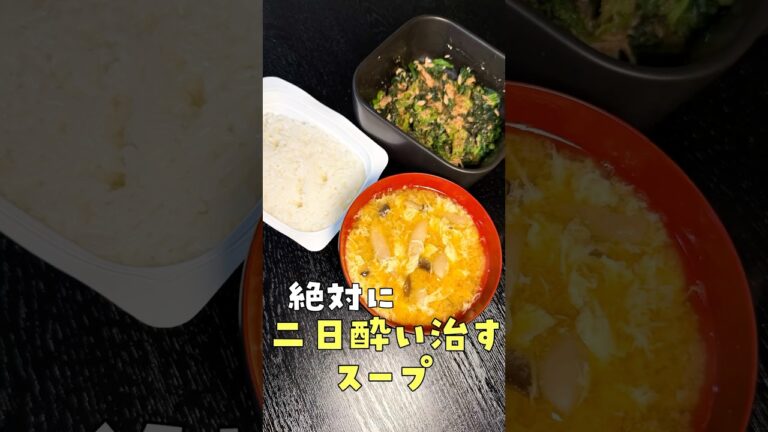 しじみ汁の10倍二日酔いに効く、夢のずぼら卵スープ朝食#shorts #リュウジ #二日酔い #しめじ #スープ #レシピ #料理 しじみ汁の10倍二日酔いに効く、夢のずぼら卵スープ朝食#shorts #リュウジ #二日酔い #しめじ #スープ #レシピ #料理