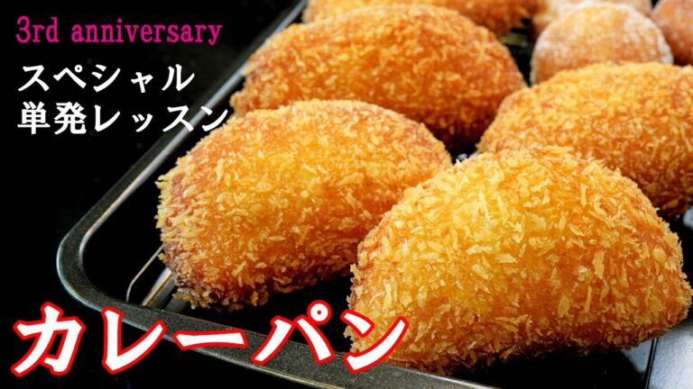 【期間限定!】カレーパン&あんドーナツ【メンバーシップ動画公開!!】 【期間限定!】カレーパン&あんドーナツ【メンバーシップ動画公開!!】