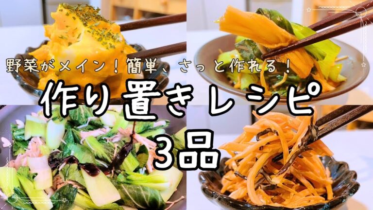 簡単!彩りきれい!作り置きおかずレシピを3品ご紹介【野菜を使ったおかず】 簡単!彩りきれい!作り置きおかずレシピを3品ご紹介【野菜を使ったおかず】