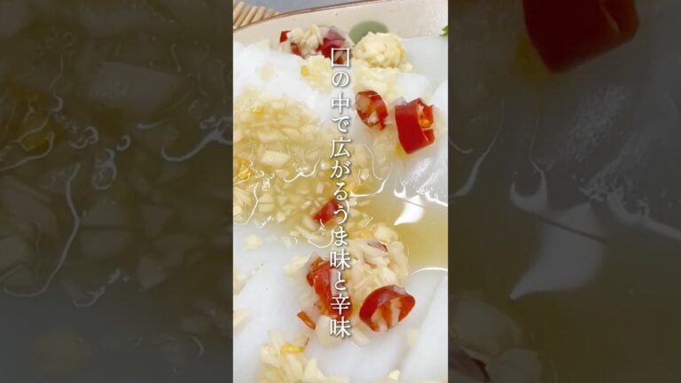 【絶品タイ料理】ムックヌンマナオ（イカライム蒸し）(はるちゃんの志摩ごはん4月配信)　#料理 #レシピ  #エスニック #タイ #海外 #簡単レシピ