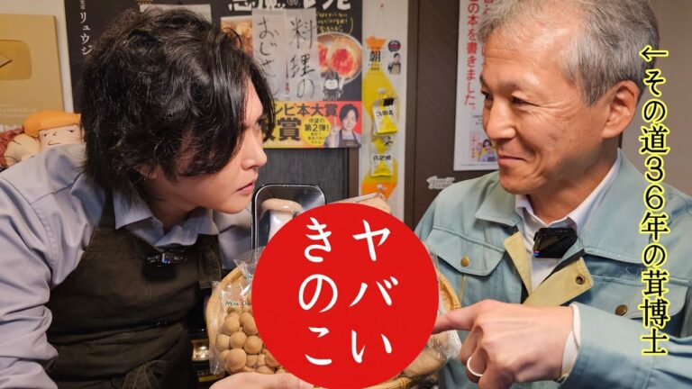 この世で一番旨いキノコが決まりました この世で一番旨いキノコが決まりました