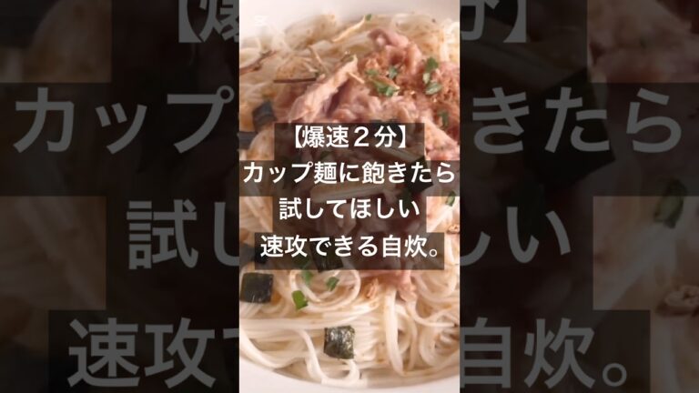 2分で出来る【カップ麺より早い自炊】速攻作れる即席混ぜそうめん🍜 #時短 #時短節約 #一人暮らし #料理 #ずぼら飯 #ずぼら料理 #そうめん #お吸い物の素 #カップ麺 #自炊 #麺料理